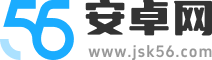 56安卓网